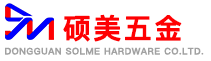 硕美五金汽车配件制造有限公司